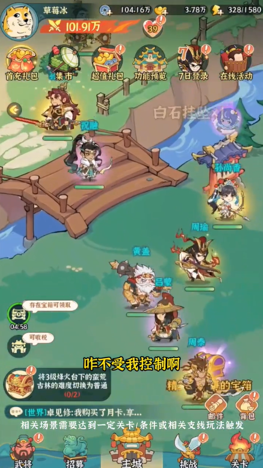 三国打工人图4