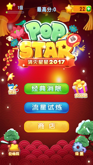 消灭星星2026旧版图2