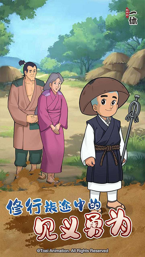 聪明的一休(3)