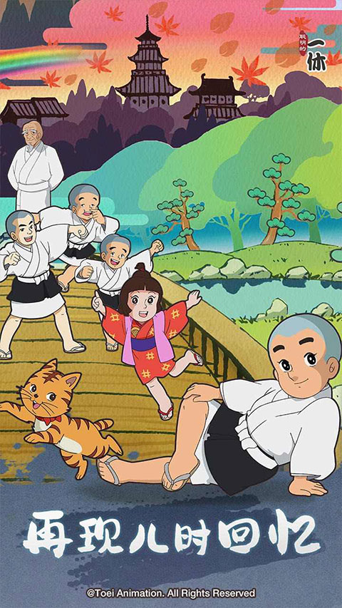 聪明的一休(2)