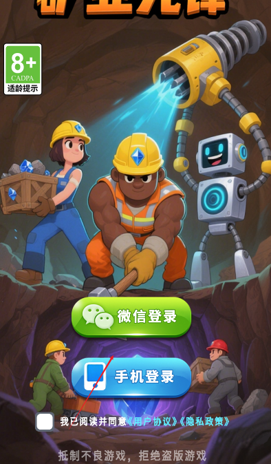 矿业先锋图3