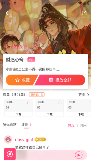 腐竹FM广播剧(4)