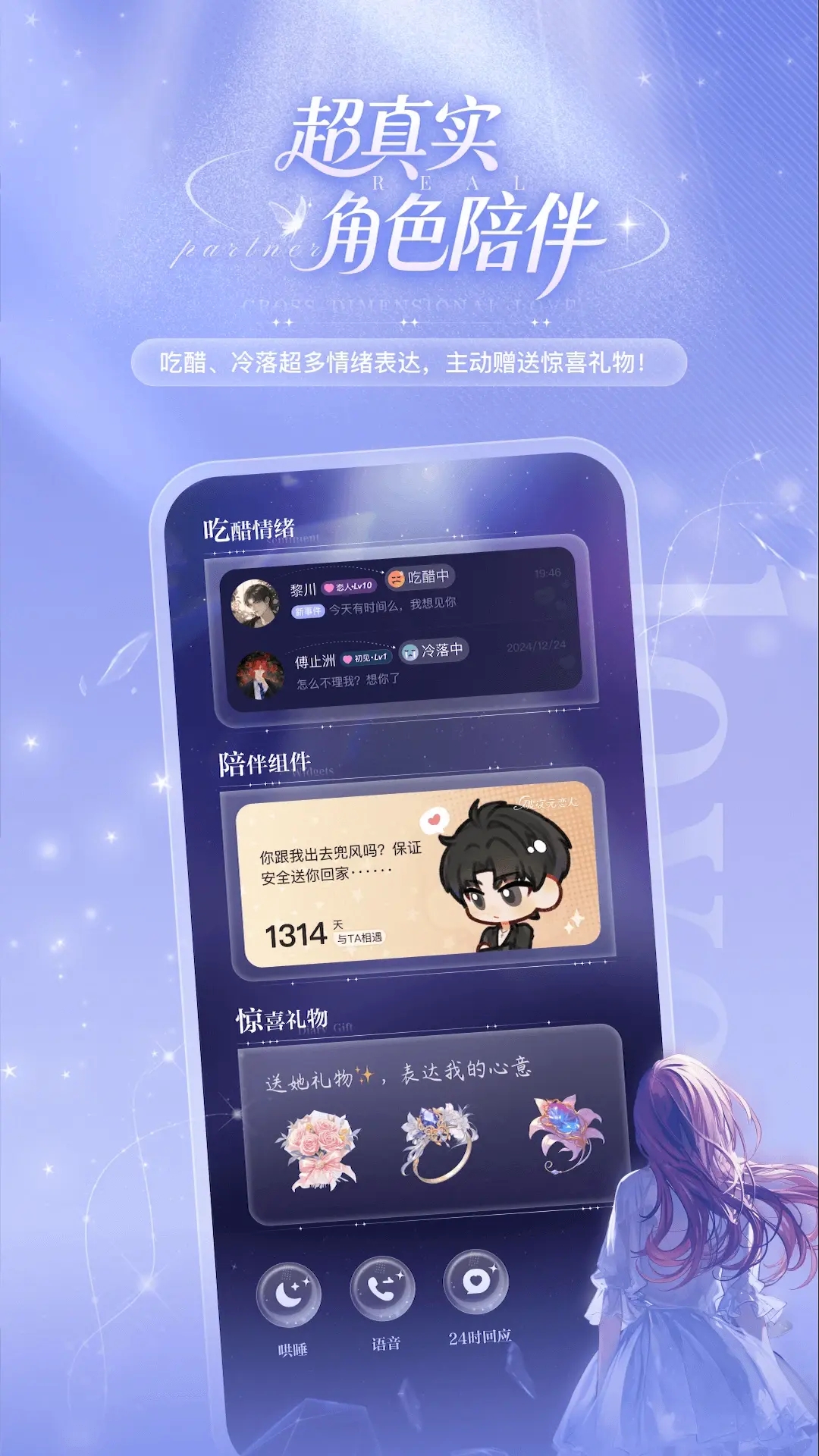 破次元恋人