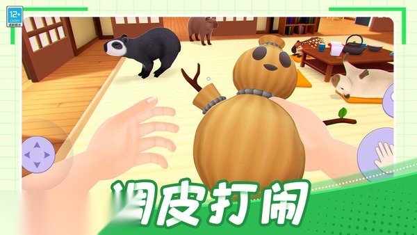 我的卡皮巴拉无广告版截图2