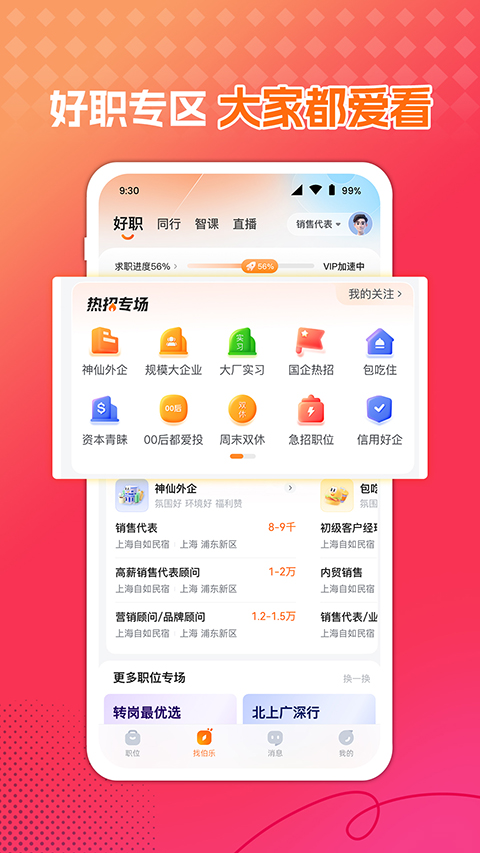 前程无忧-图3