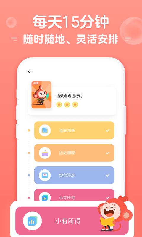 小猴启蒙 图3
