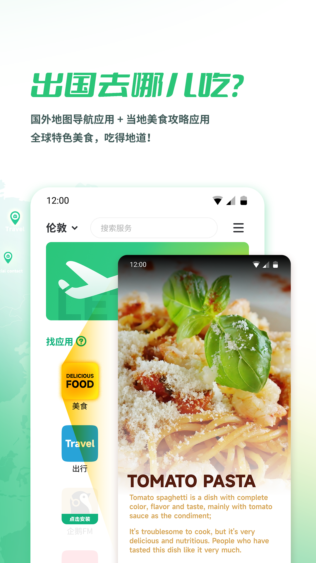 出境易最新版(3)