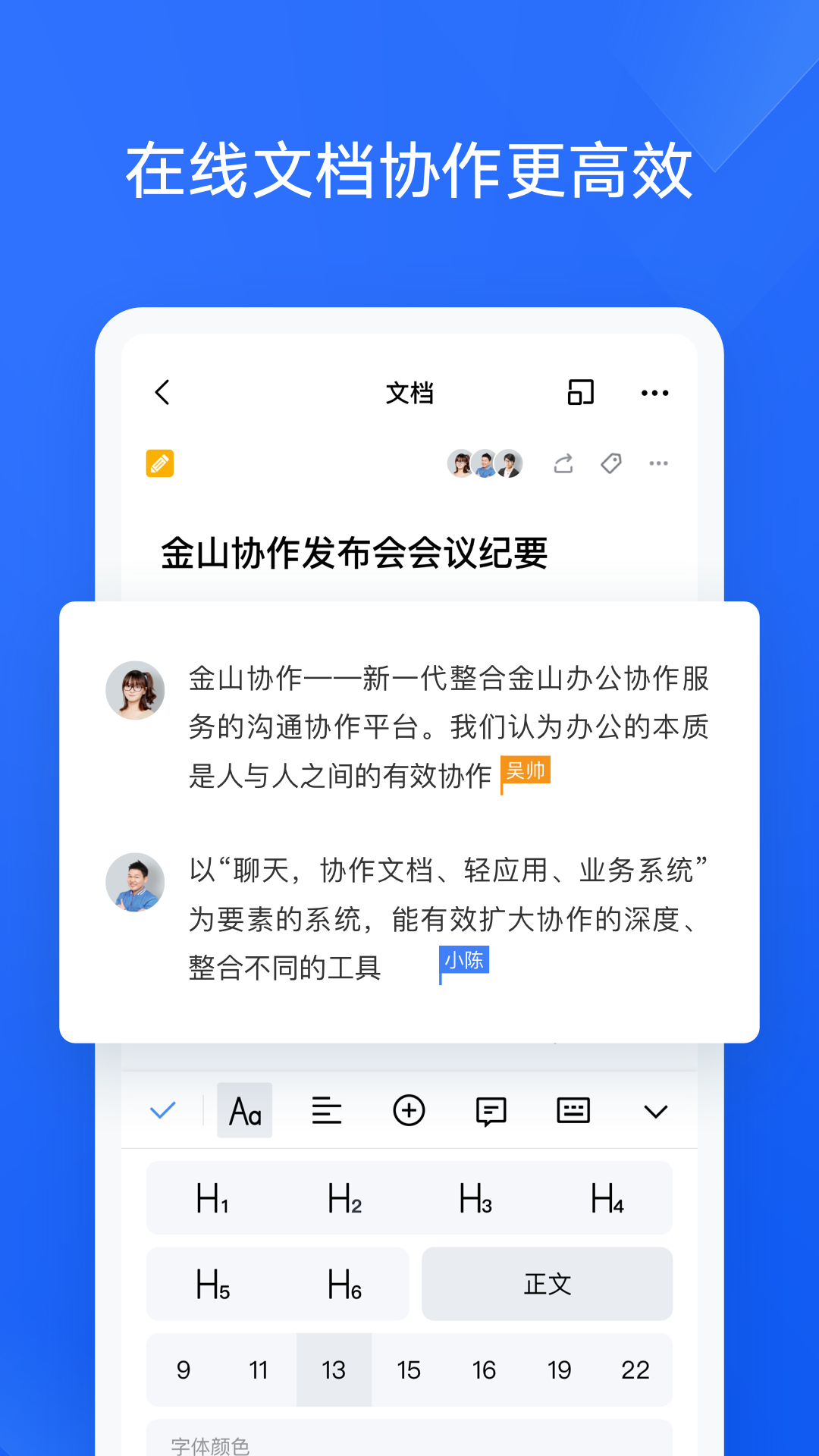WPS协作移动版图2