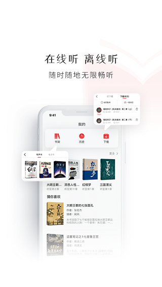 新语听书高级版(3)