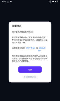 函数图像可视化软件免费版图3