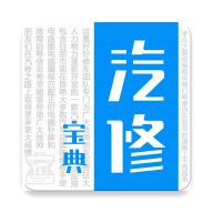汽修宝典免费版