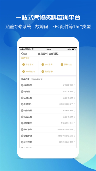 汽修宝典免费版