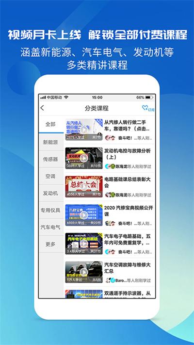 汽修宝典免费版