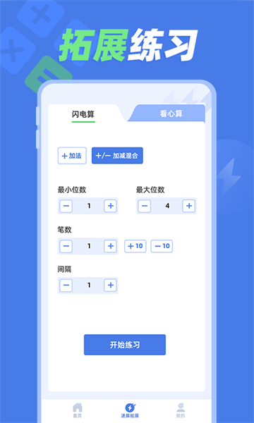 速算训练图1