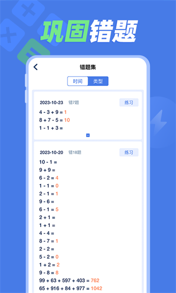 速算训练图3