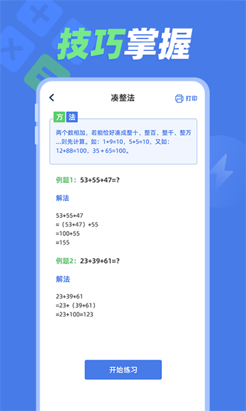 速算训练图2