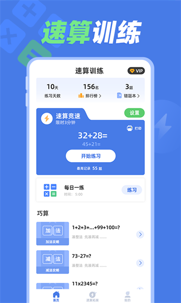速算训练图4