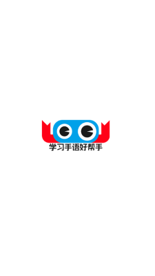 手语词库官方版图2