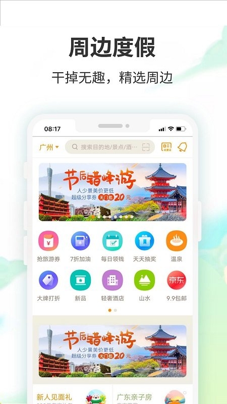 要出发周边游安卓免费版图2