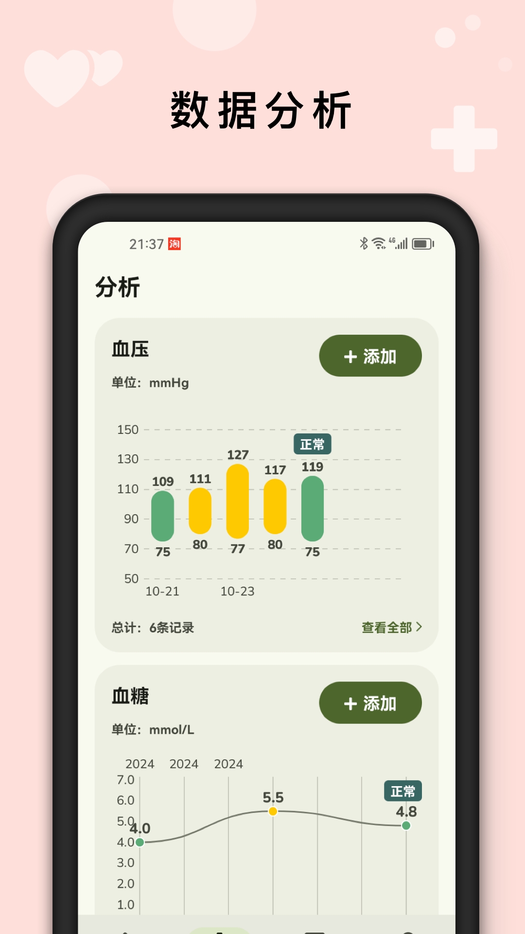AI健康管家无广告版图2