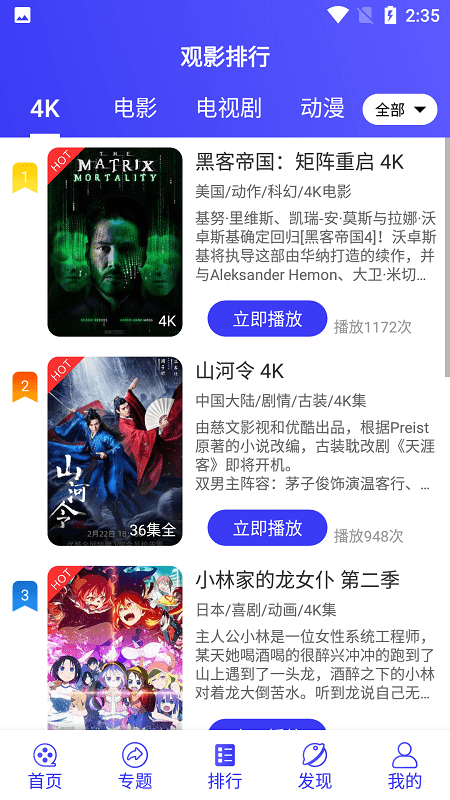 星辰视频本手机正版图2