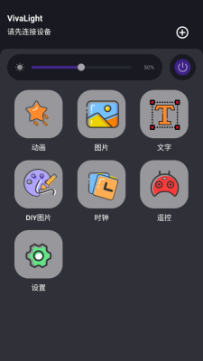 vivalight安卓软件 (4)