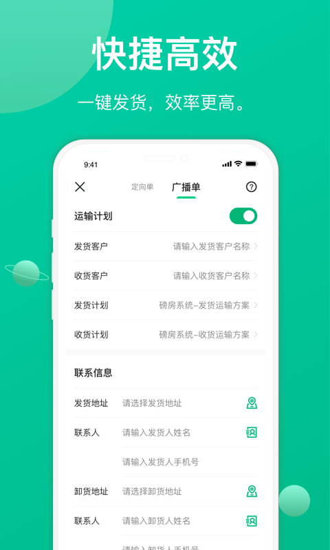 成丰货主最新版(3)
