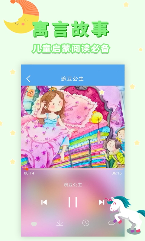 讲故事听故事软件原版图3