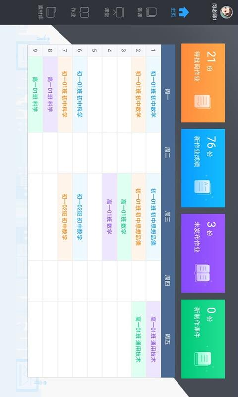 美师优课学生端官方版图2
