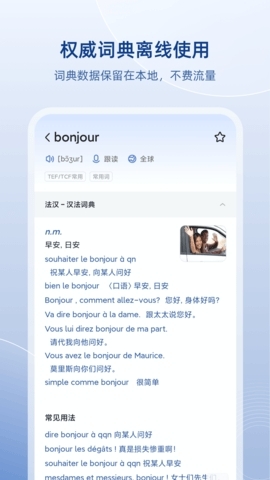 法语助手原版图1