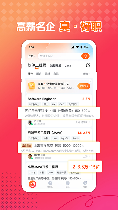 前程无忧-图2