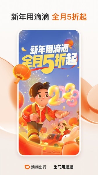 滴滴出行官方版(4)