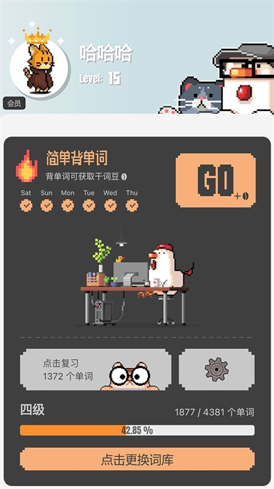 干词英语官方最新版图4