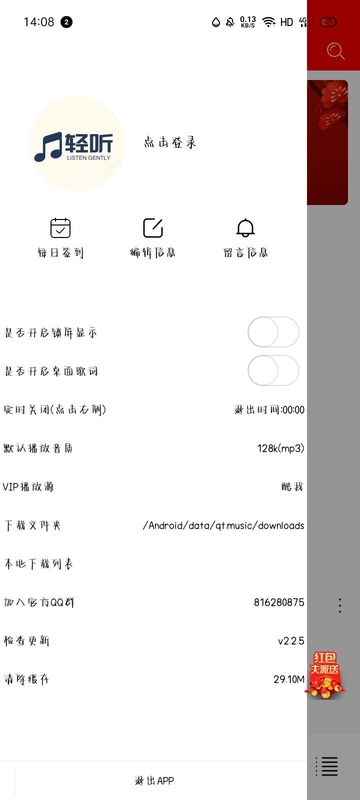 轻听音乐本无广告版图2