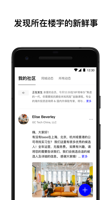 wework共享办公免费版图2
