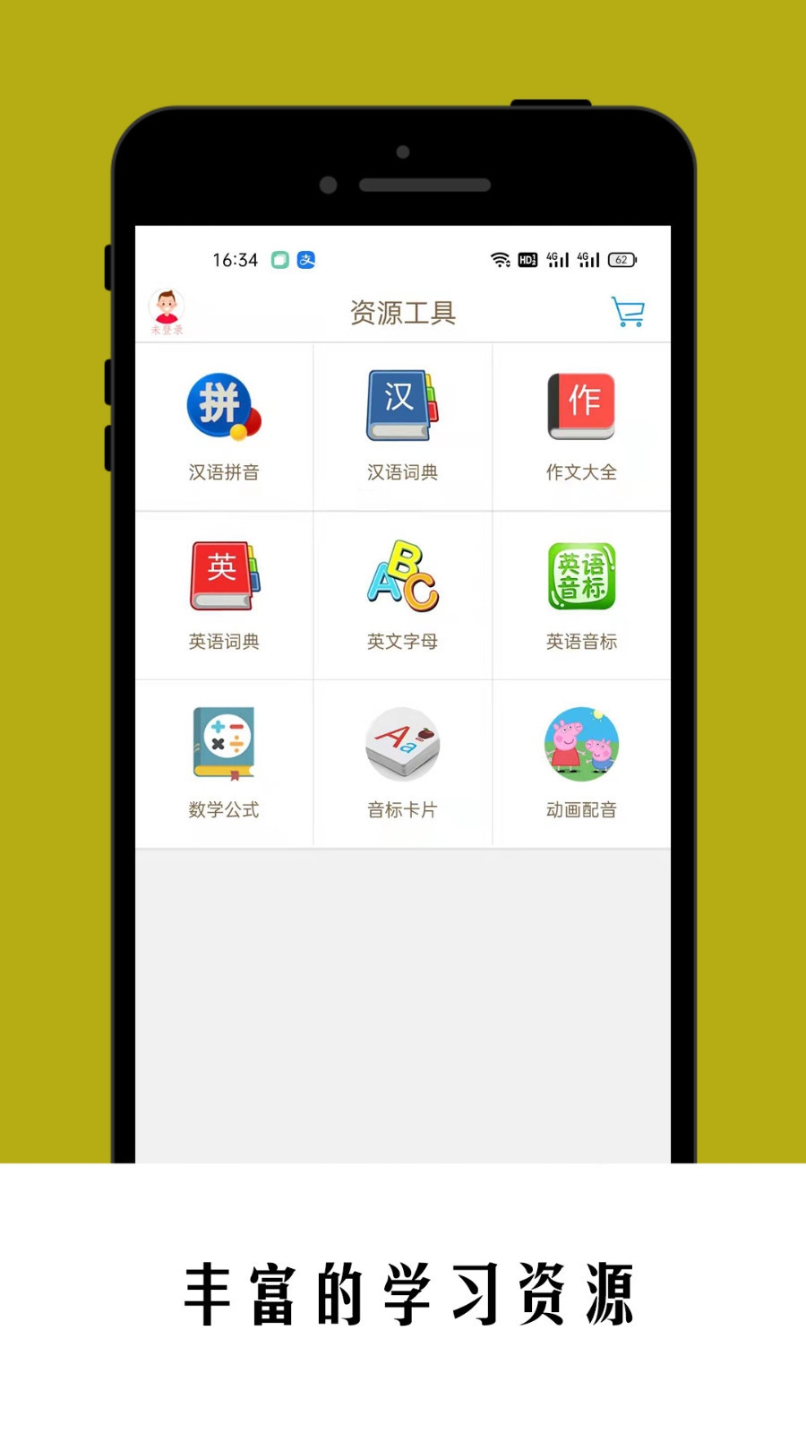 小学同步课堂免费版(1)