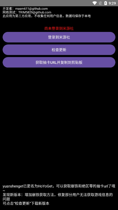 HoYoGet软件 (1)