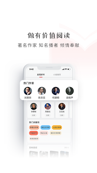 新语听书高级版(1)