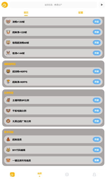 鬼冥画质助手最新版图4