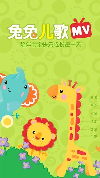 兔兔儿歌官方最新版图4