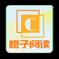 橙子阅读本官方正版