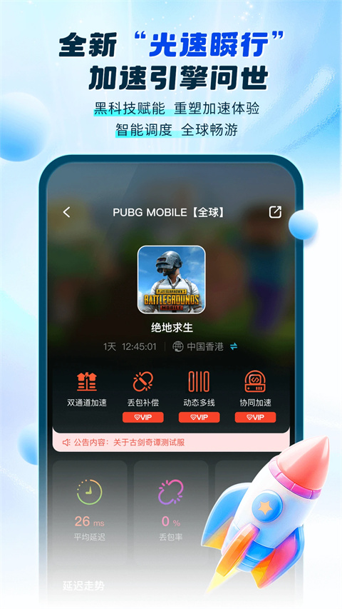 游帮帮加速器正版图5