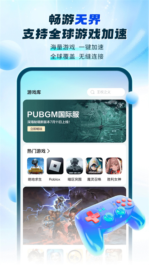 游帮帮加速器正版图2