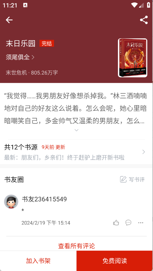橙子阅读本官方正版图1