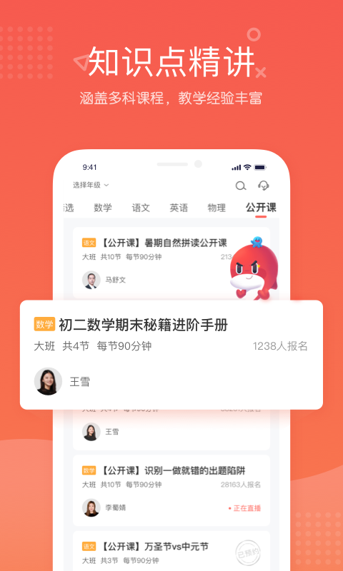 锦书在线网课手机正版图4