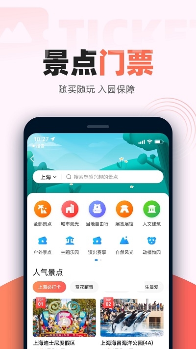 铁友火车票官方最新版图2