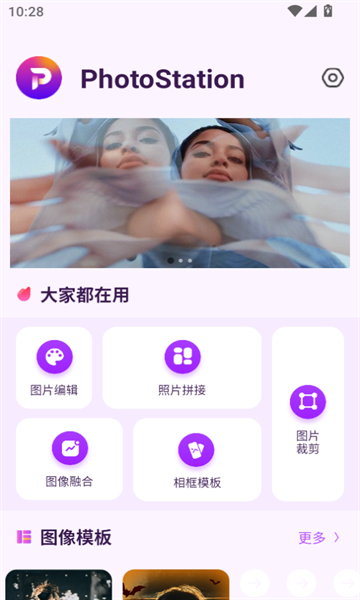 photostation官方版图1