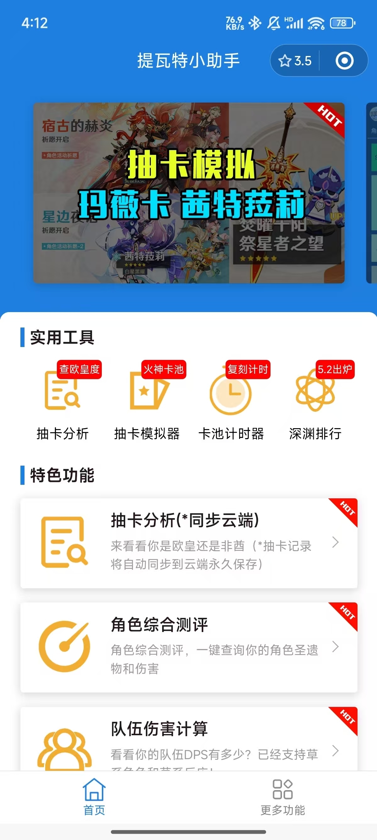 HoYoGet软件 (4)