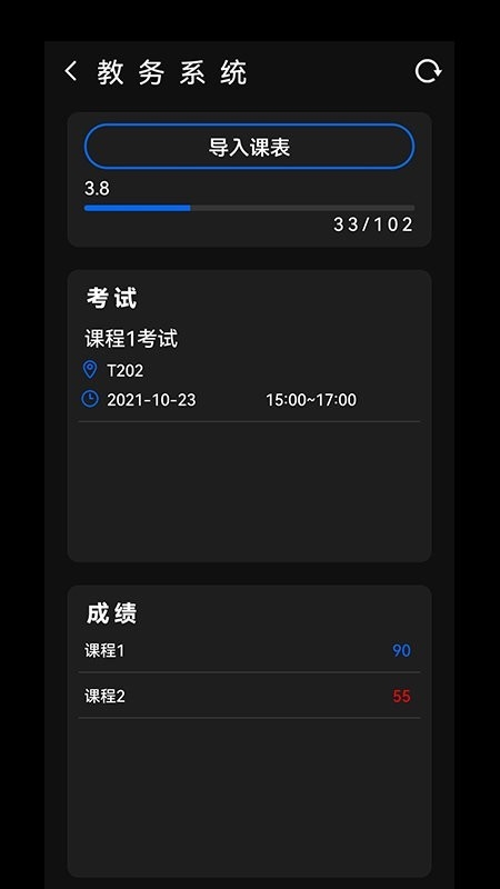 一课表软件 (1)