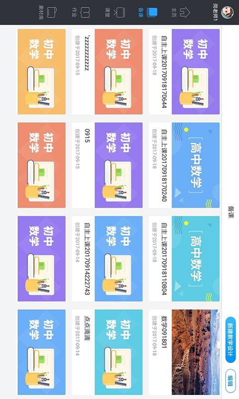 美师优课学生端官方版图4